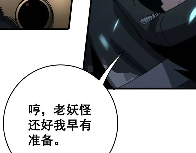 第117话 漫天血蝠 第66页