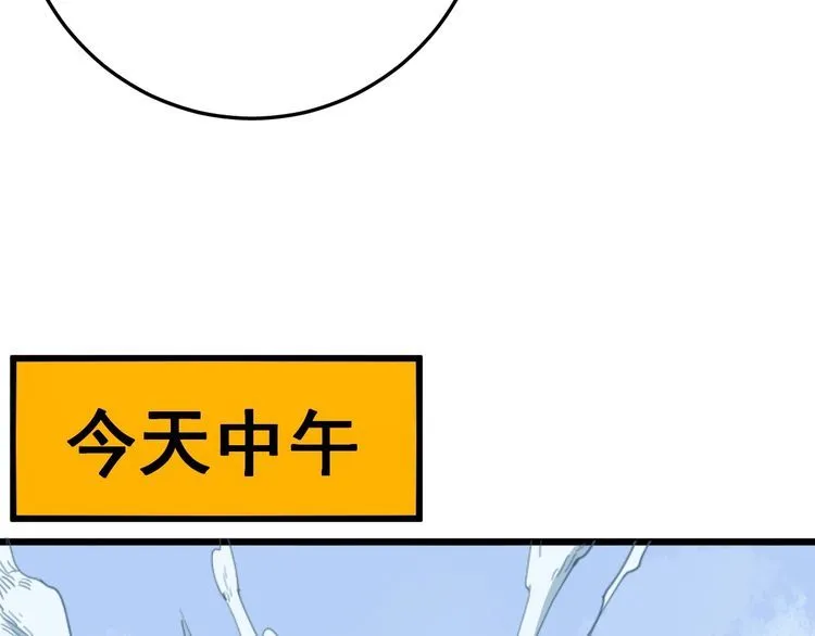 第117话 漫天血蝠 第67页