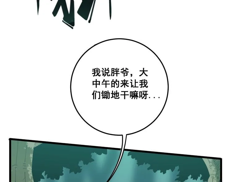 第117话 漫天血蝠 第75页