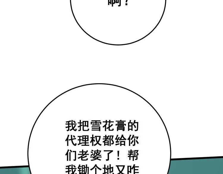 第117话 漫天血蝠 第77页
