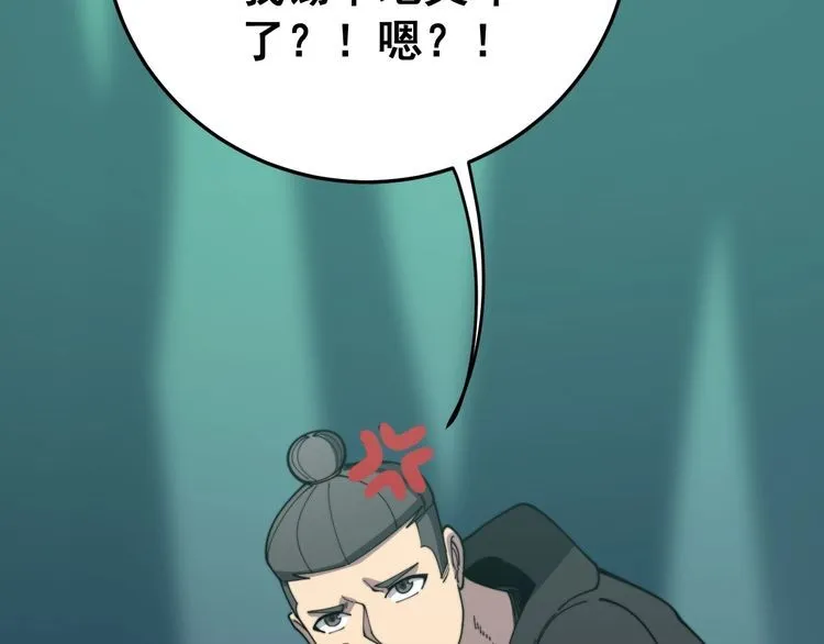 第117话 漫天血蝠 第78页