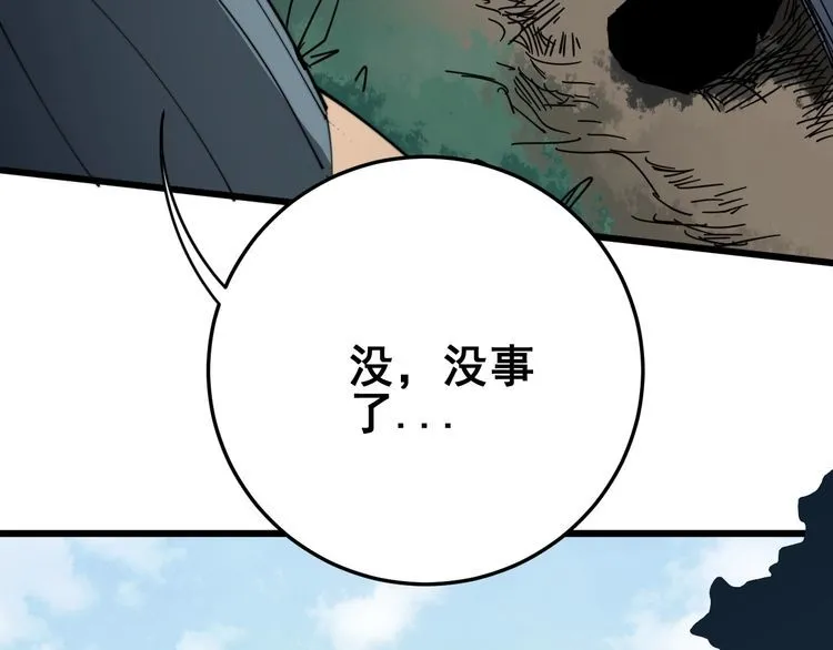 第117话 漫天血蝠 第81页