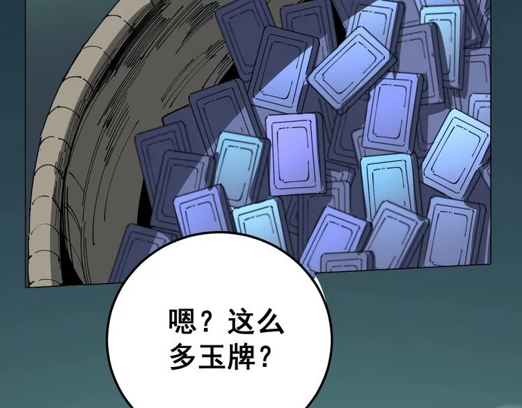 第117话 漫天血蝠 第83页