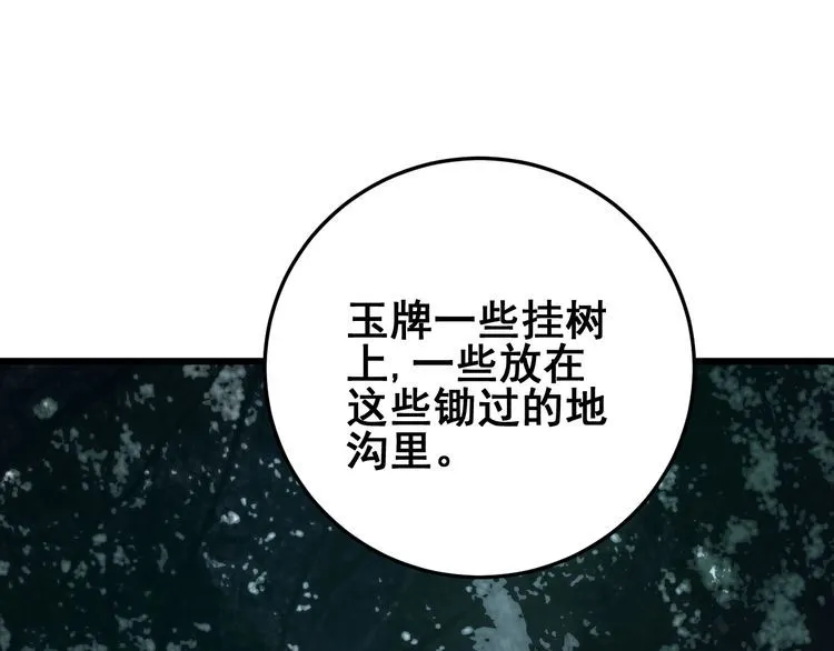 第117话 漫天血蝠 第86页