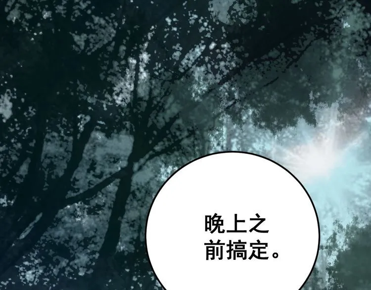 第117话 漫天血蝠 第87页