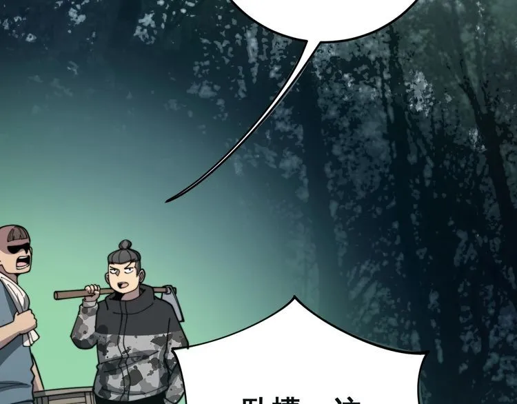 第117话 漫天血蝠 第88页