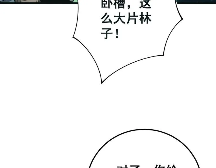 第117话 漫天血蝠 第89页