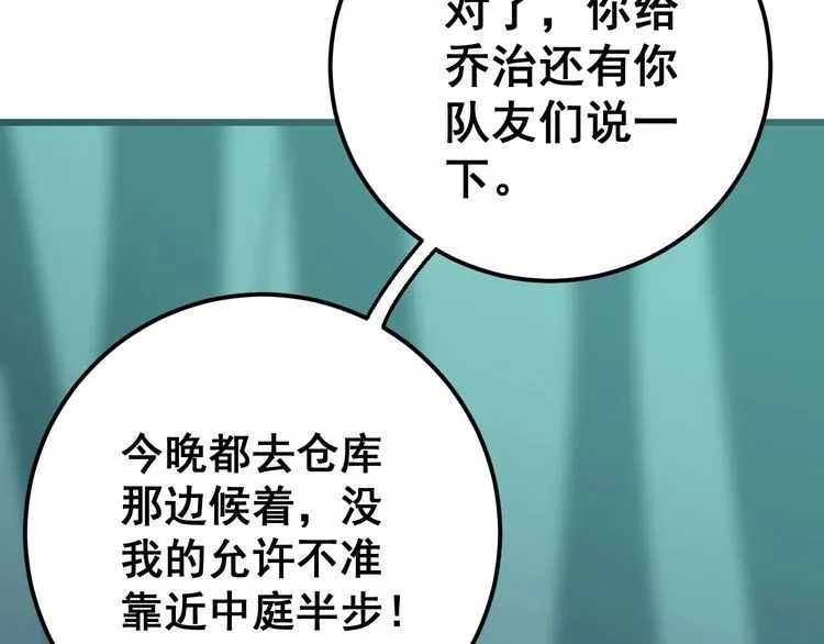 第117话 漫天血蝠 第90页
