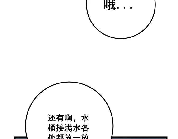 第117话 漫天血蝠 第93页