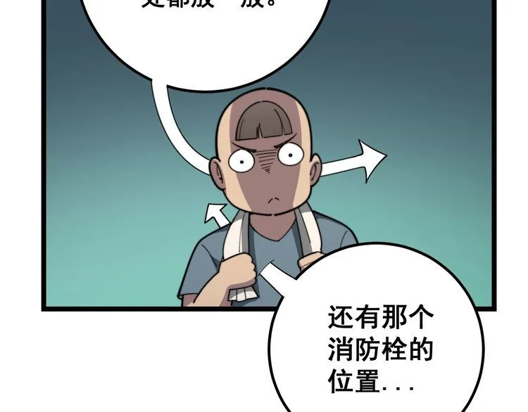 第117话 漫天血蝠 第94页