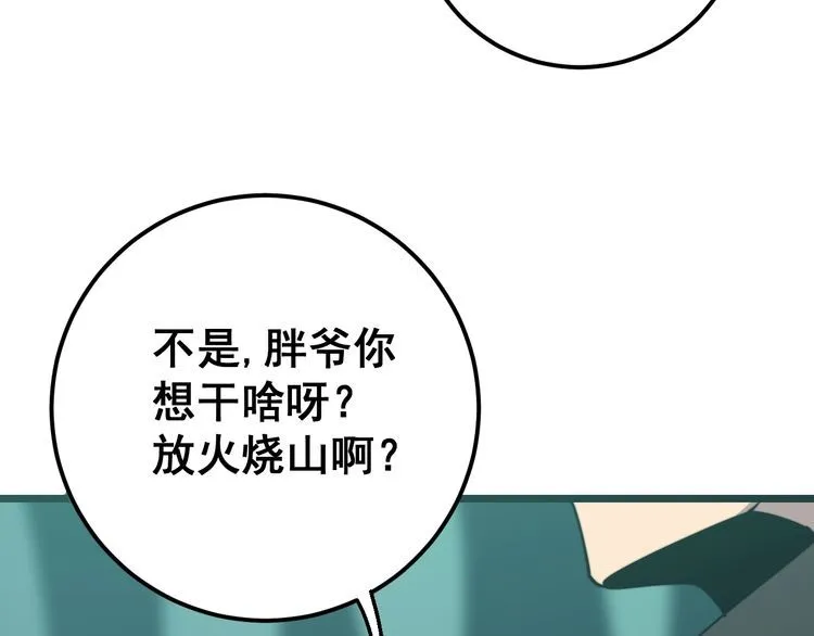 第117话 漫天血蝠 第95页