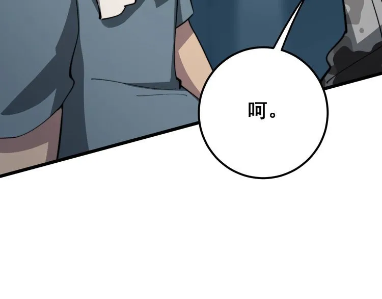 第117话 漫天血蝠 第97页