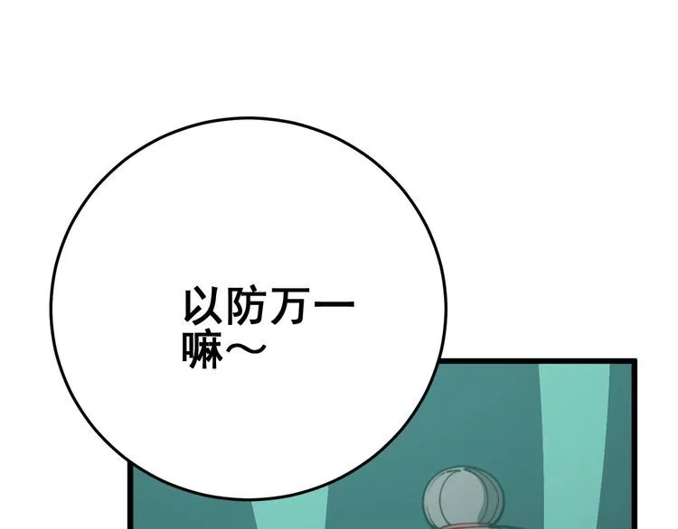 第117话 漫天血蝠 第99页
