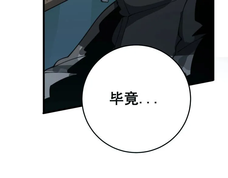 第117话 漫天血蝠 第101页