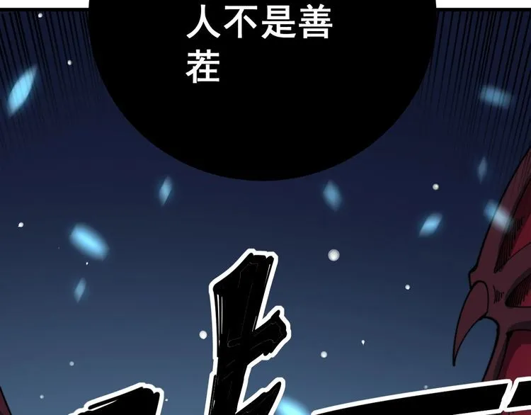 第117话 漫天血蝠 第105页