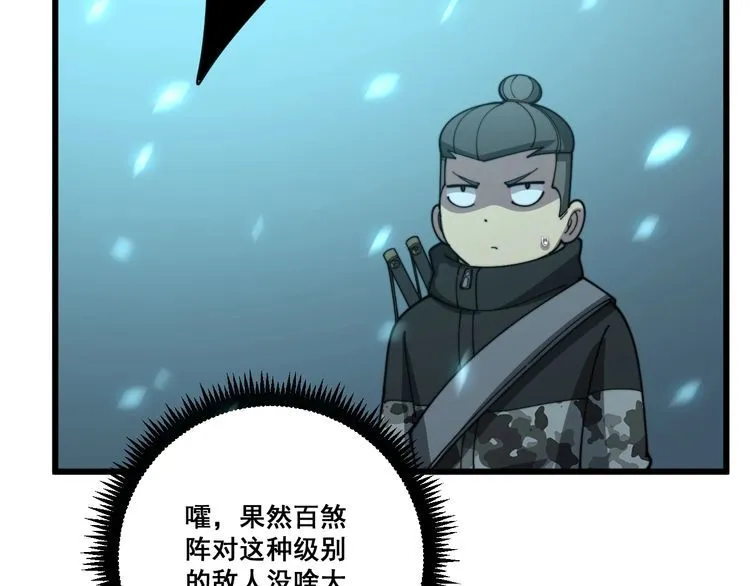 第117话 漫天血蝠 第111页