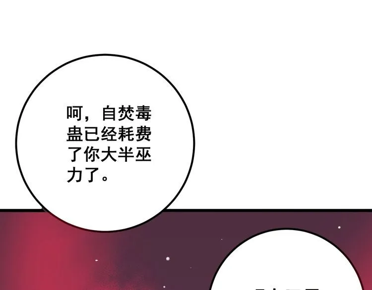 第117话 漫天血蝠 第113页
