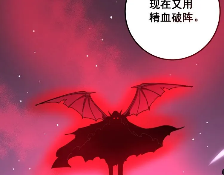 第117话 漫天血蝠 第114页