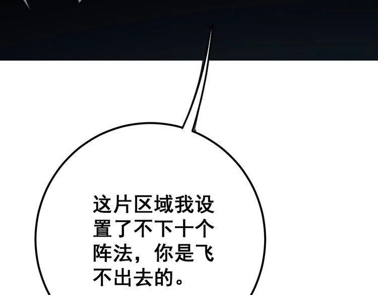 第117话 漫天血蝠 第118页
