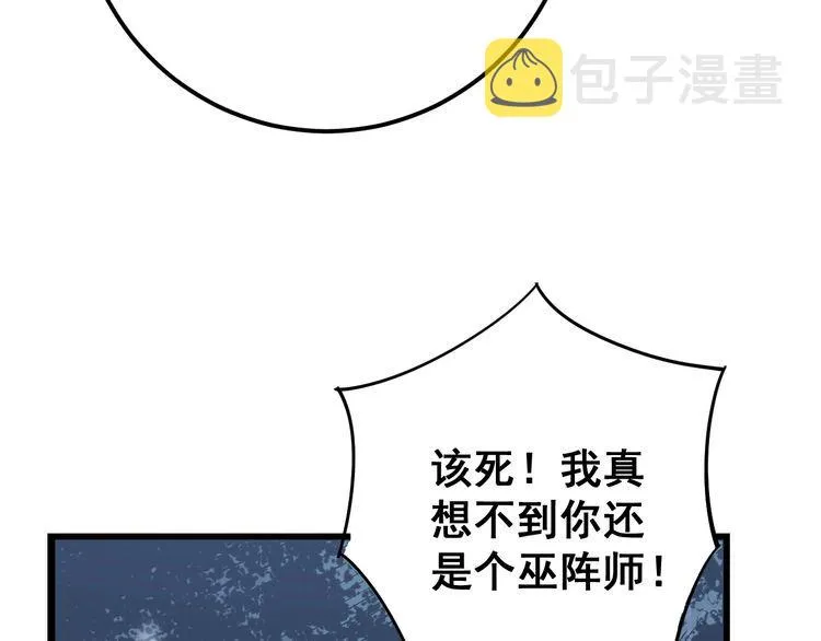 第117话 漫天血蝠 第119页