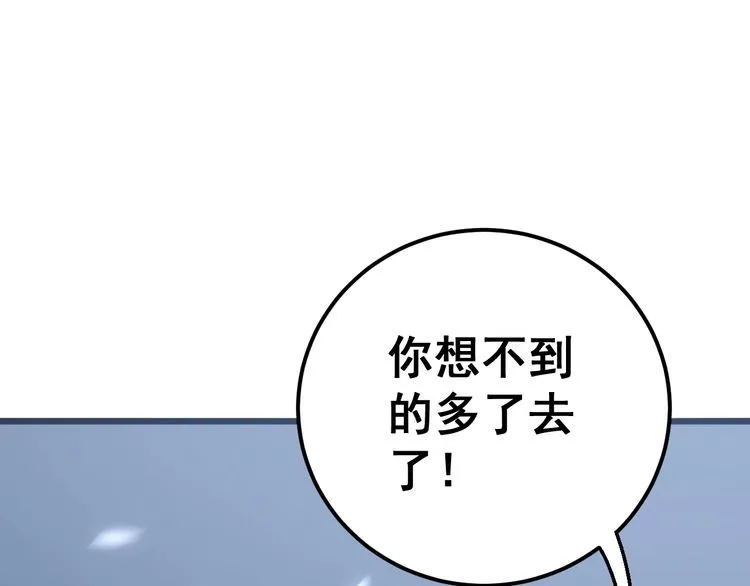 第117话 漫天血蝠 第122页