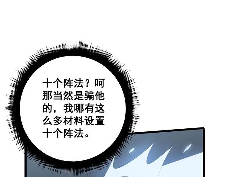 第117话 漫天血蝠 第127页