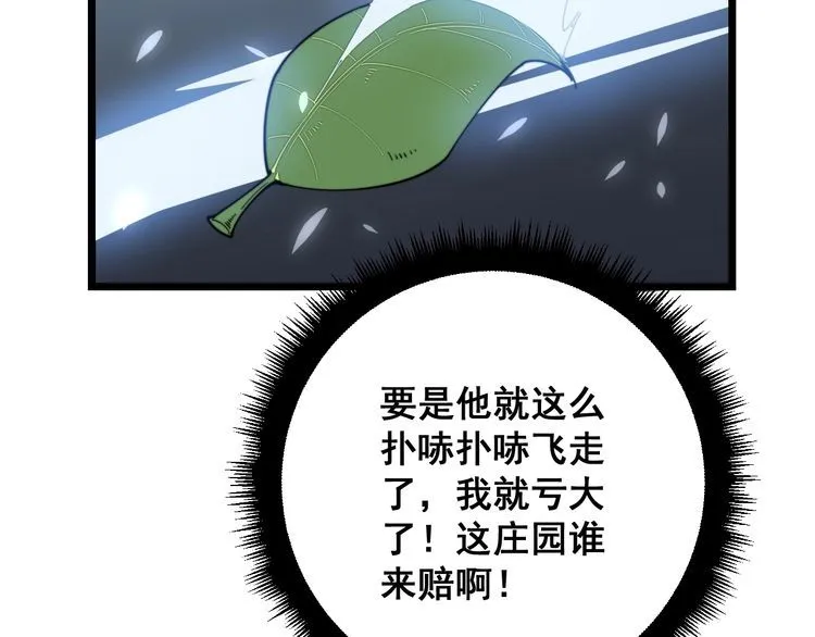 第117话 漫天血蝠 第128页