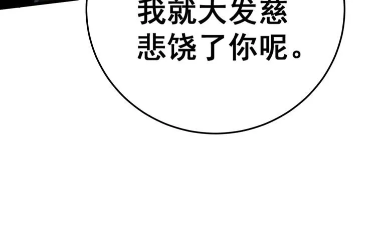 第117话 漫天血蝠 第133页