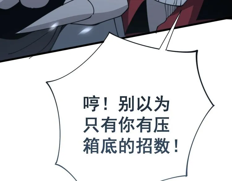 第117话 漫天血蝠 第136页