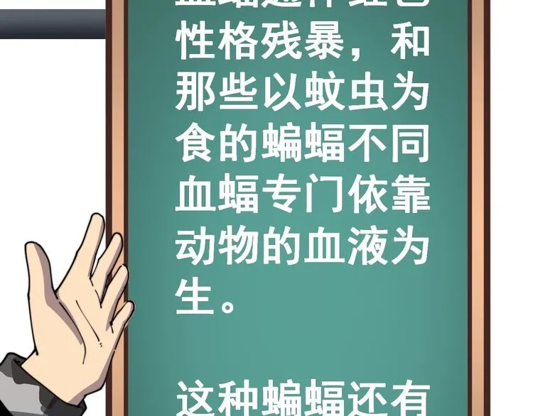 第117话 漫天血蝠 第154页