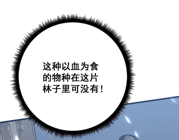 第117话 漫天血蝠 第156页