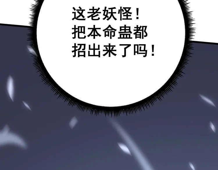第117话 漫天血蝠 第159页