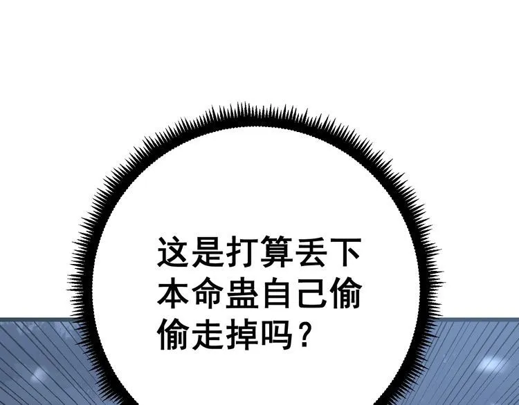 第117话 漫天血蝠 第164页