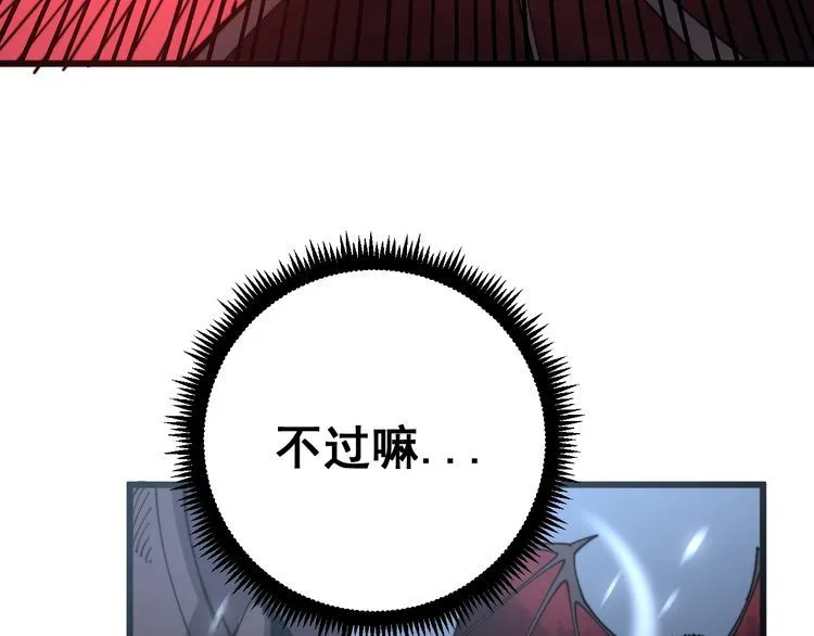 第117话 漫天血蝠 第167页