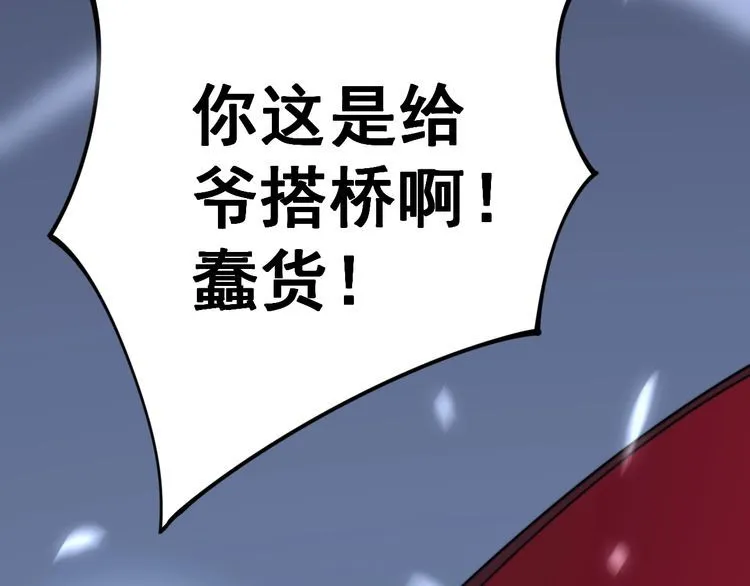 第117话 漫天血蝠 第179页