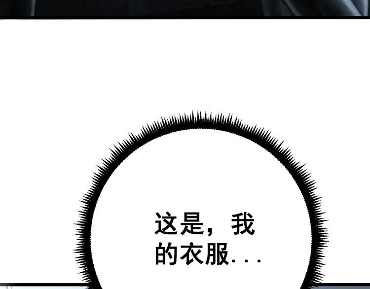 第118话 我是血族 第21页