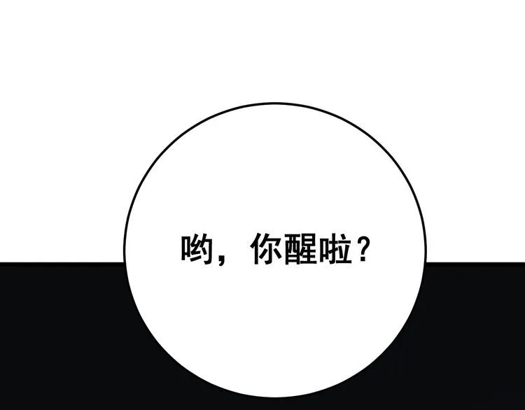 第118话 我是血族 第28页