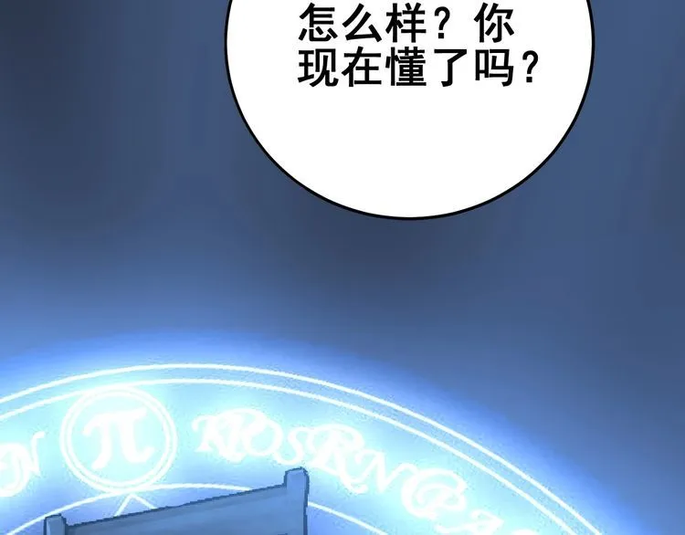 第118话 我是血族 第58页