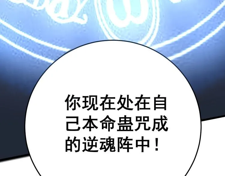 第118话 我是血族 第61页