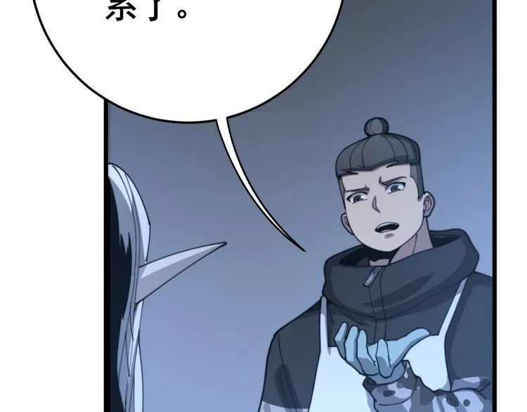 第118话 我是血族 第63页