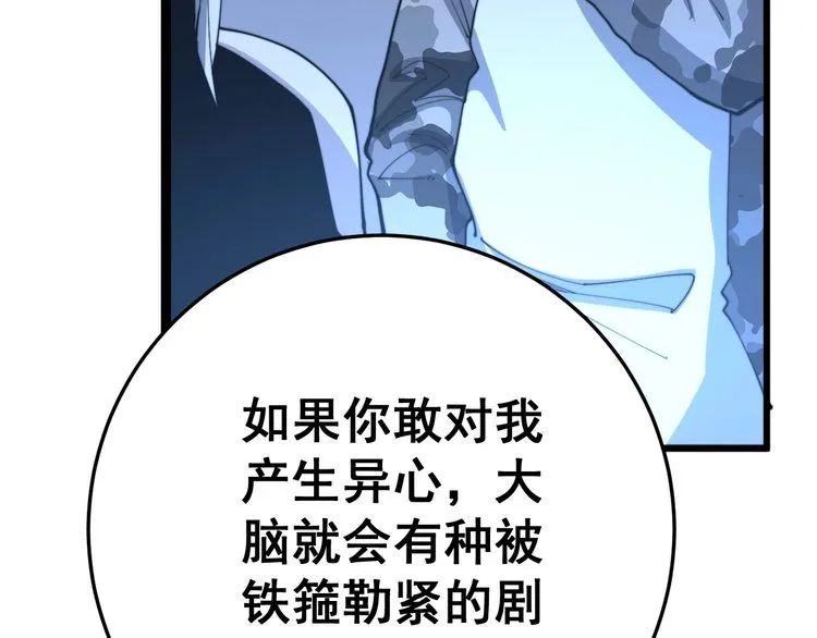 第118话 我是血族 第64页