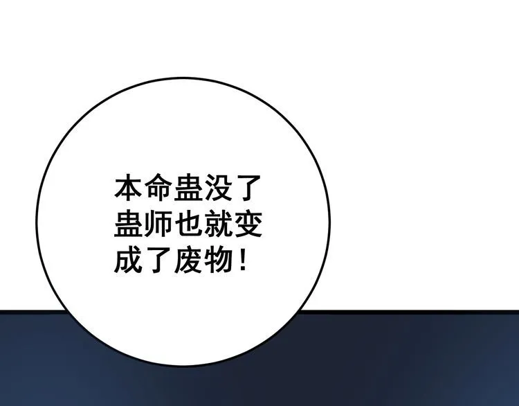 第118话 我是血族 第66页