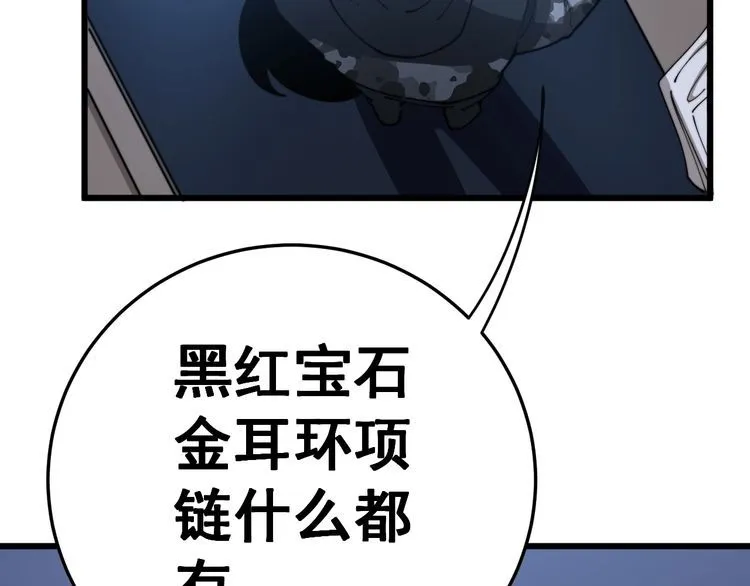 第118话 我是血族 第73页