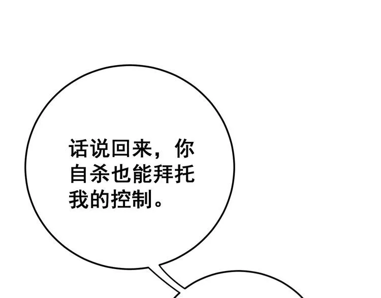 第118话 我是血族 第76页