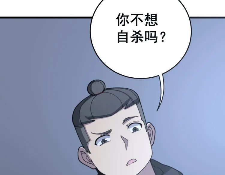 第118话 我是血族 第77页