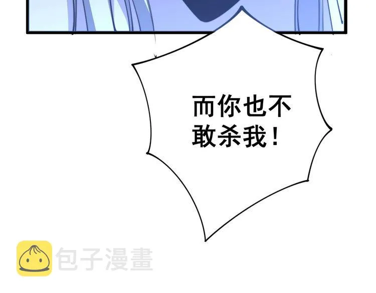 第118话 我是血族 第82页