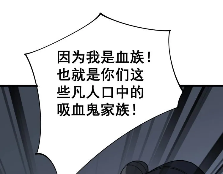 第118话 我是血族 第83页