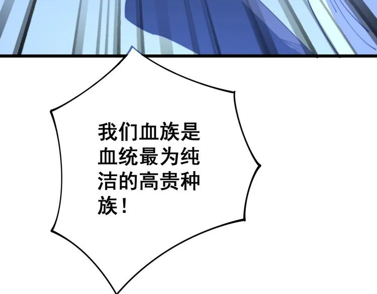 第118话 我是血族 第86页