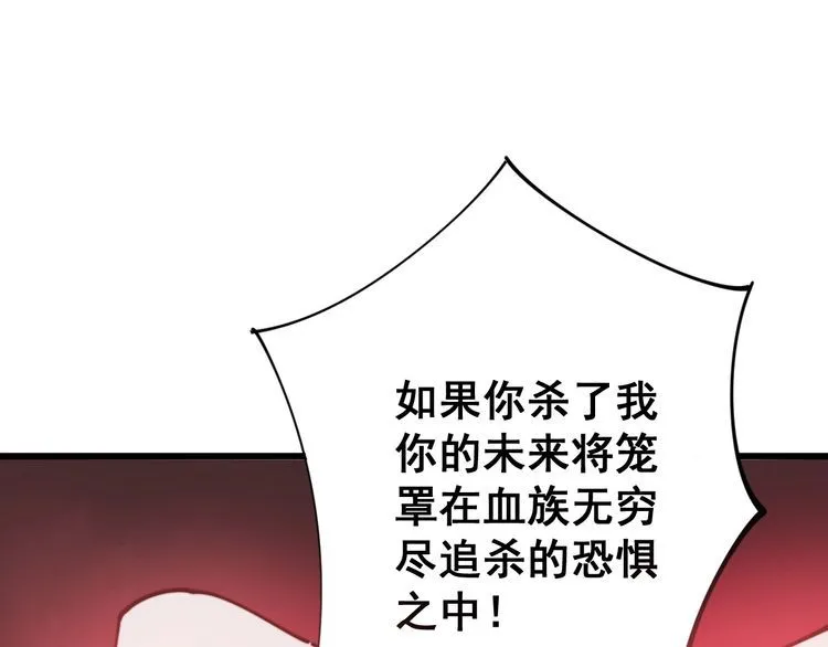 第118话 我是血族 第88页