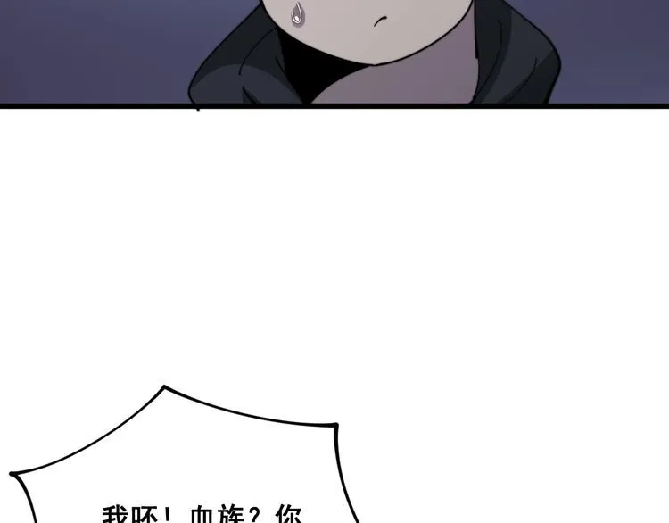第118话 我是血族 第91页